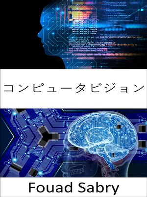 cover image of コンピュータビジョン